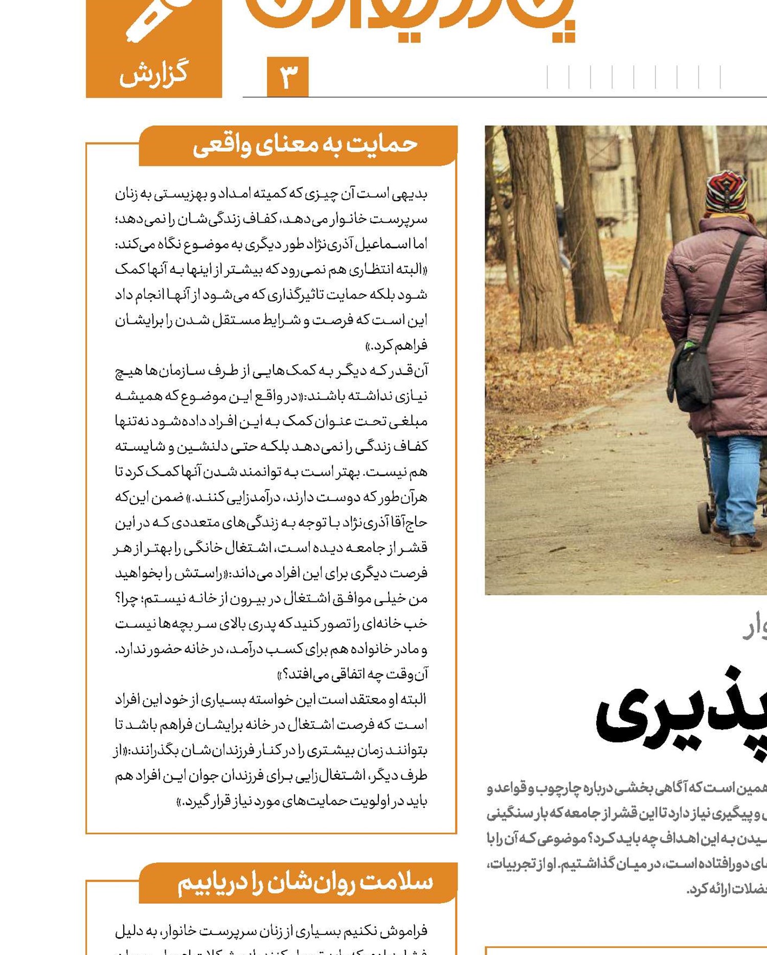 به پاس مسؤولیت‌پذیری 