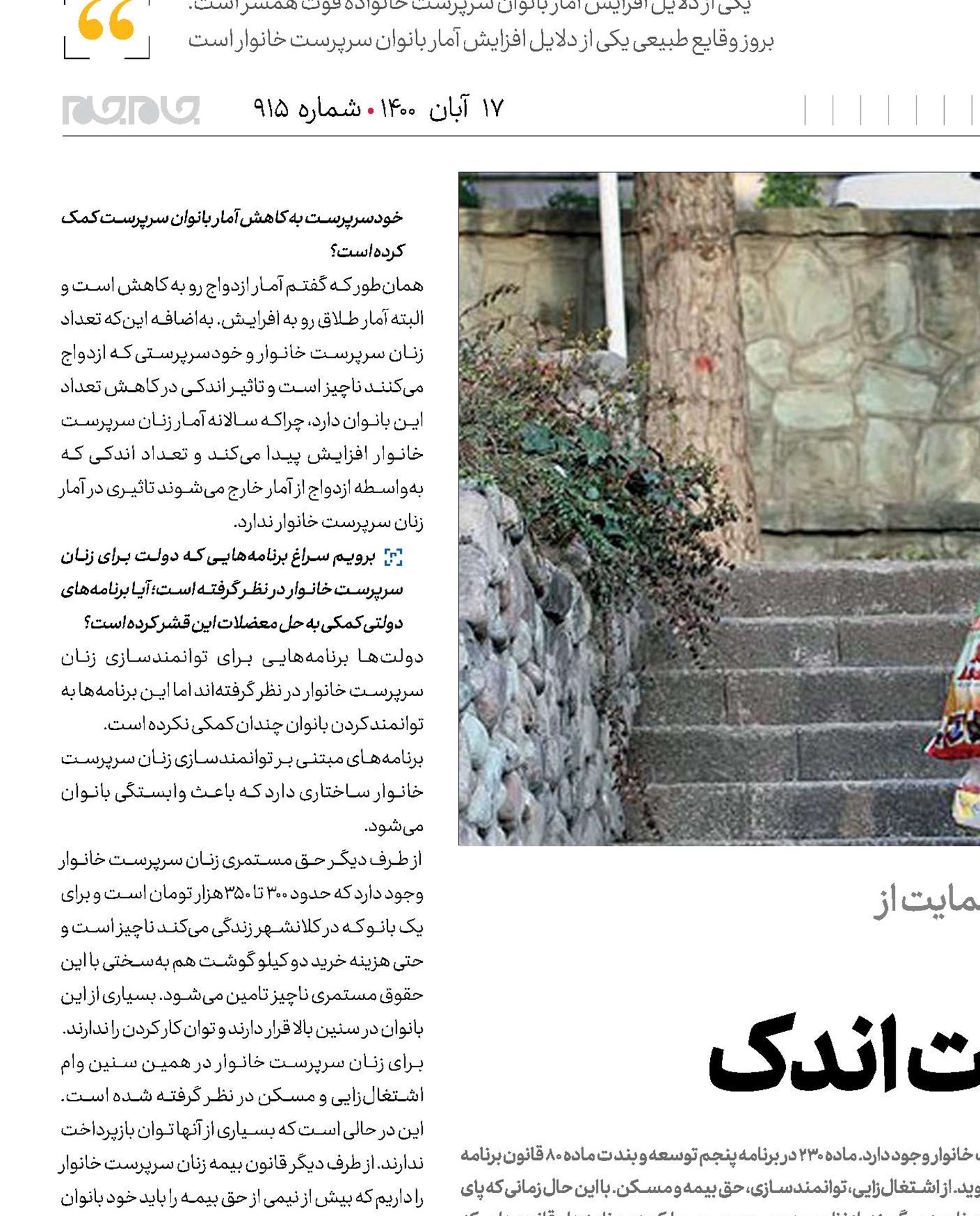  قانون زیاد و حمایت اندک
