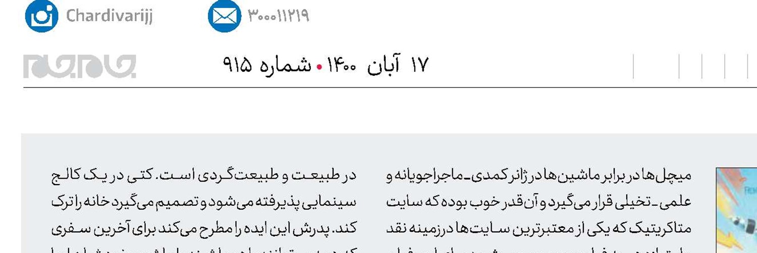 میچل‌ها در برابر ماشین‌ها