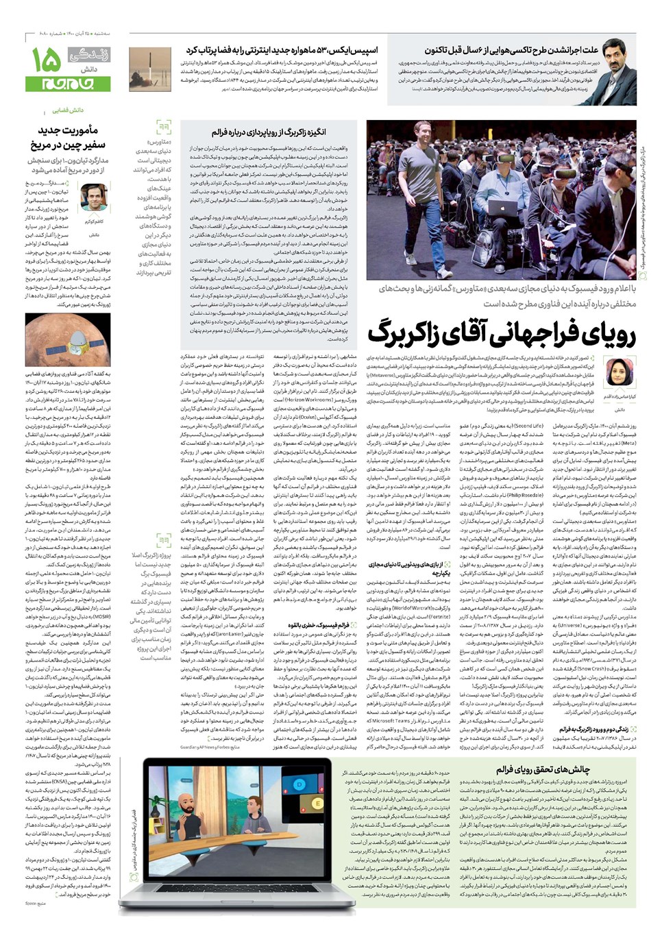 روزنامه تاریخ ۲۵ آبان ۱۴۰۰
