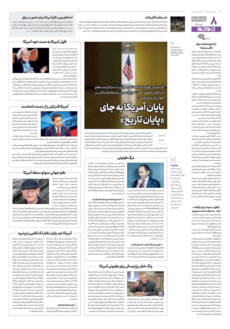 روزنامه تاریخ ۱ آذر ۱۴۰۰