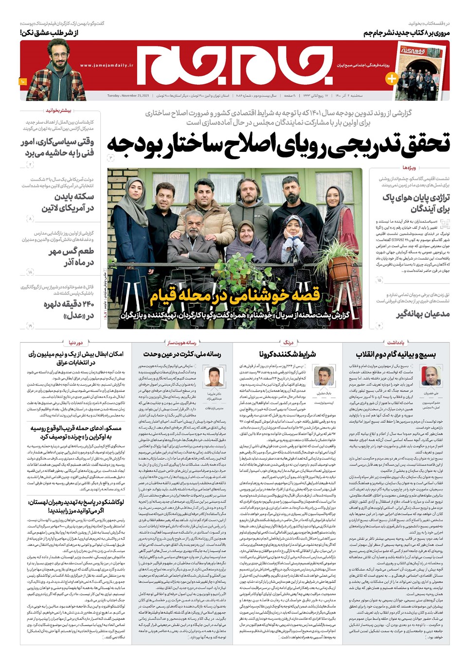 روزنامه تاریخ ۲ آذر ۱۴۰۰