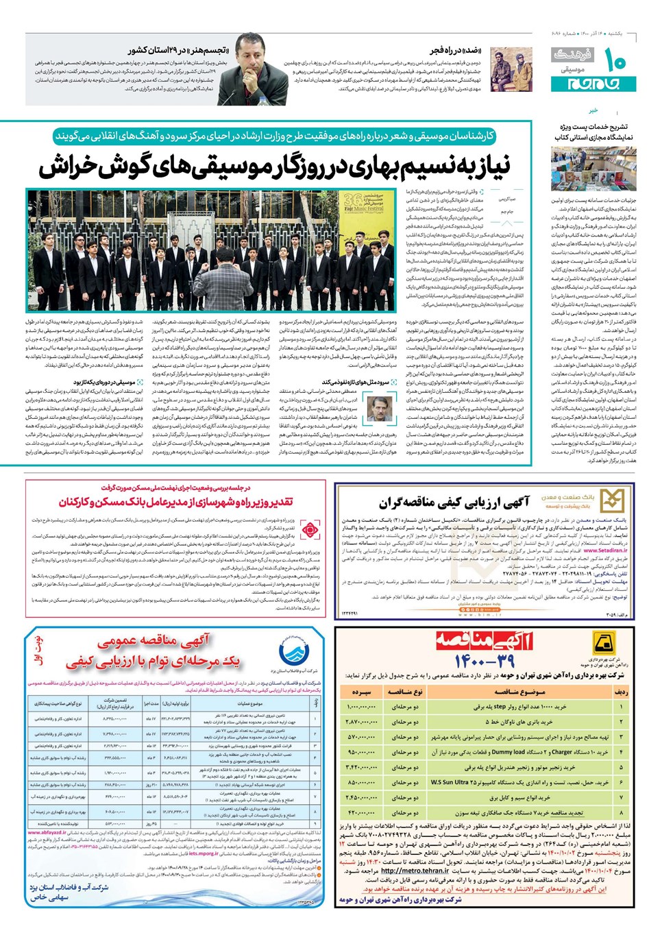 روزنامه تاریخ ۱۴ آذر ۱۴۰۰
