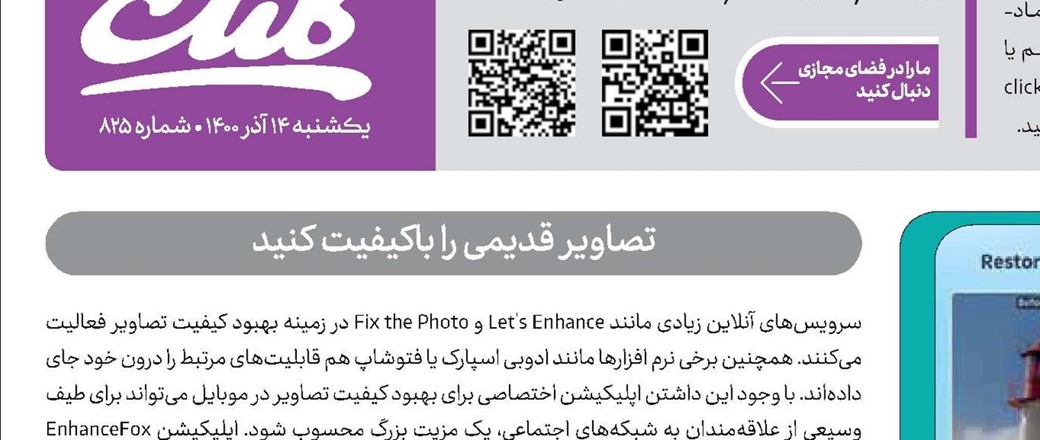 تصاویر قدیمی را با‌کیفیت کنید