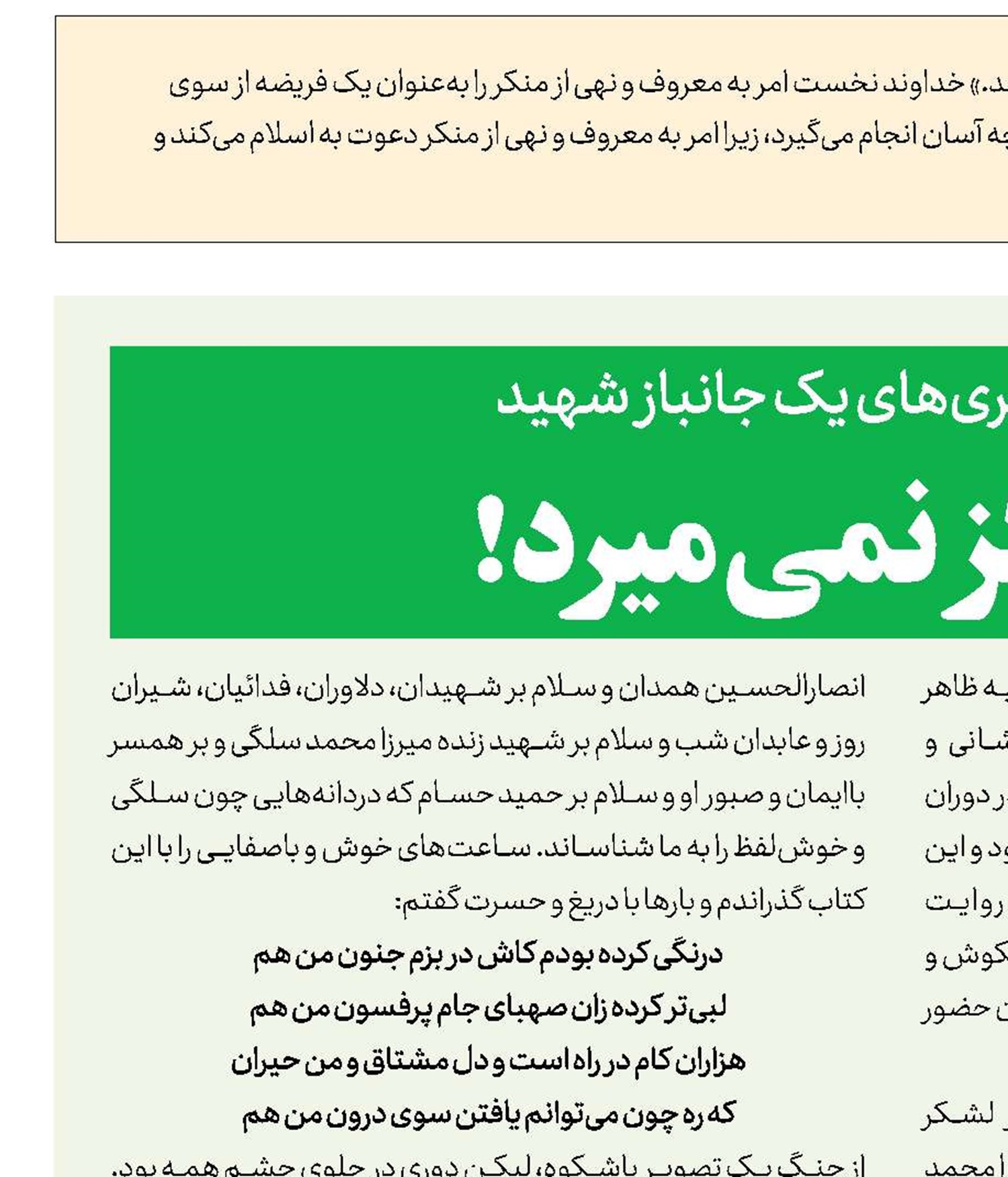 آب هرگز نمی‌میرد!