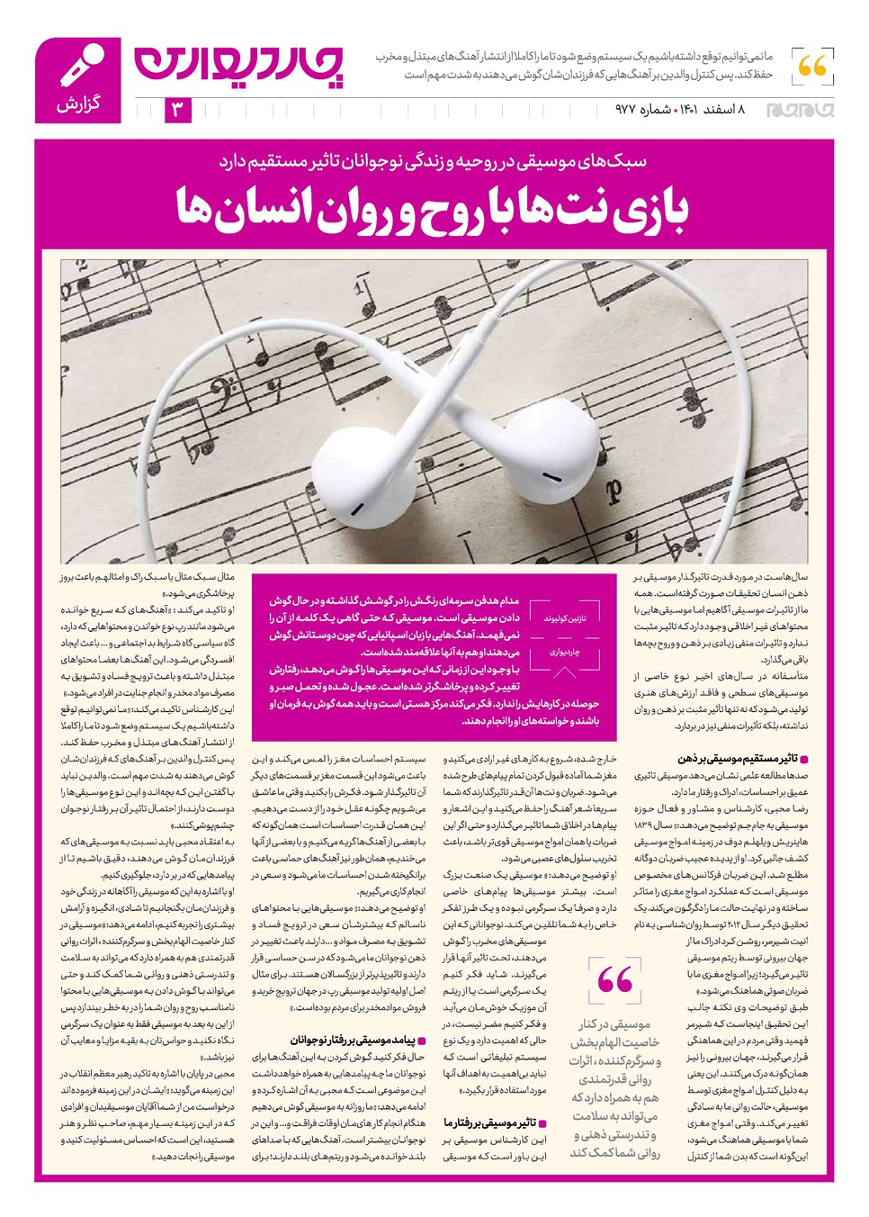 روزنامه تاریخ ۸ اسفند ۱۴۰۱