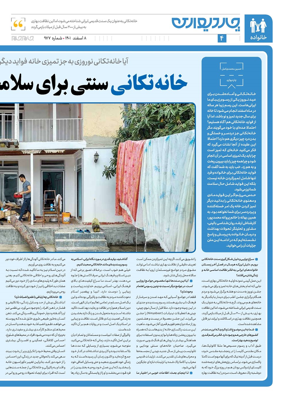 روزنامه تاریخ ۸ اسفند ۱۴۰۱