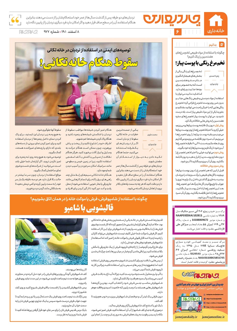 روزنامه تاریخ ۸ اسفند ۱۴۰۱