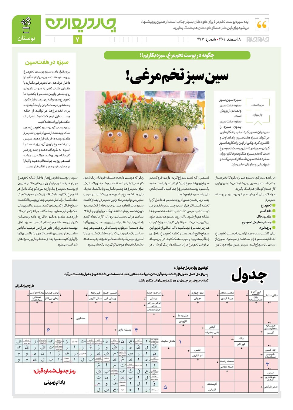 روزنامه تاریخ ۸ اسفند ۱۴۰۱