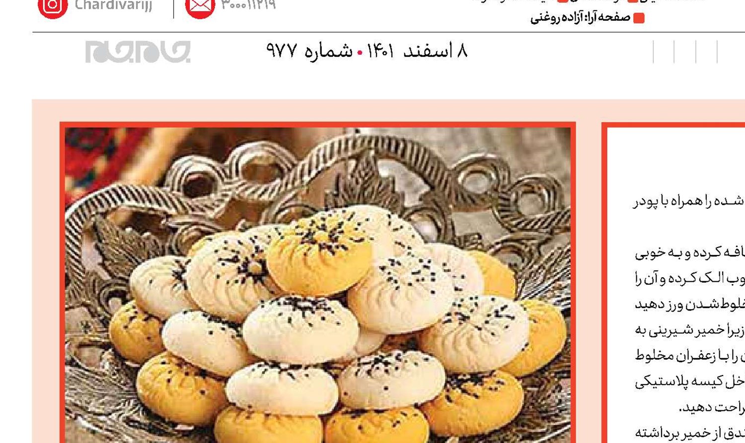 نان‌برنجی، شیرینی عید با عطر و طعمی سنتی 