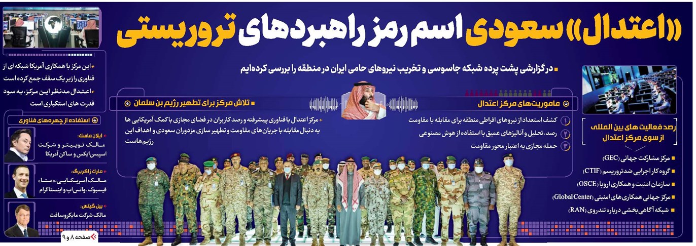 «اعتدال» سعودی اسم رمز  راهبردهای تروریستی