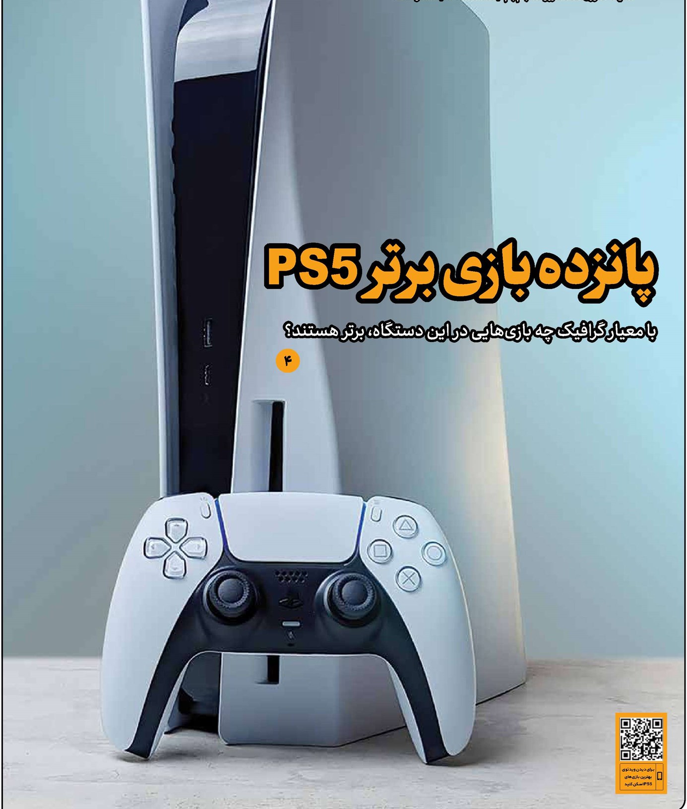 پانزده بازی برتر PS5