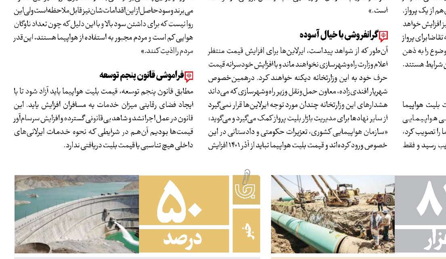 دستمزد در ایستگاه افزایش 40درصدی