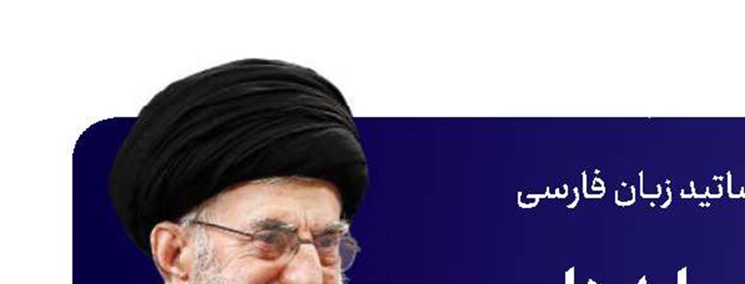شعر فارسی تولید سرمایه‌های معرفتی و معنوی است