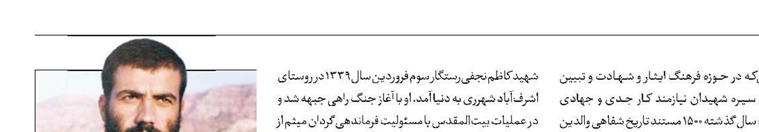 فیلم زندگینامه سردارشهید حاج‌کاظم رستگار تولید می‌شود