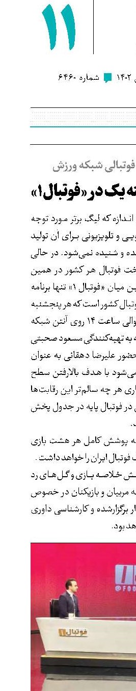 بررسی لیگ دسته یک در «فوتبال1»