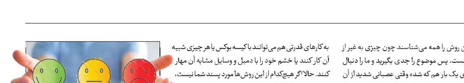 به دهان این دیو  مهار بزن