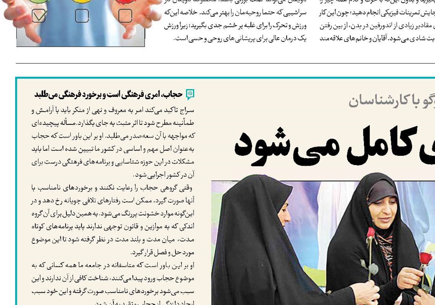 حجاب با فرهنگ‌سازی کامل می‌شود
