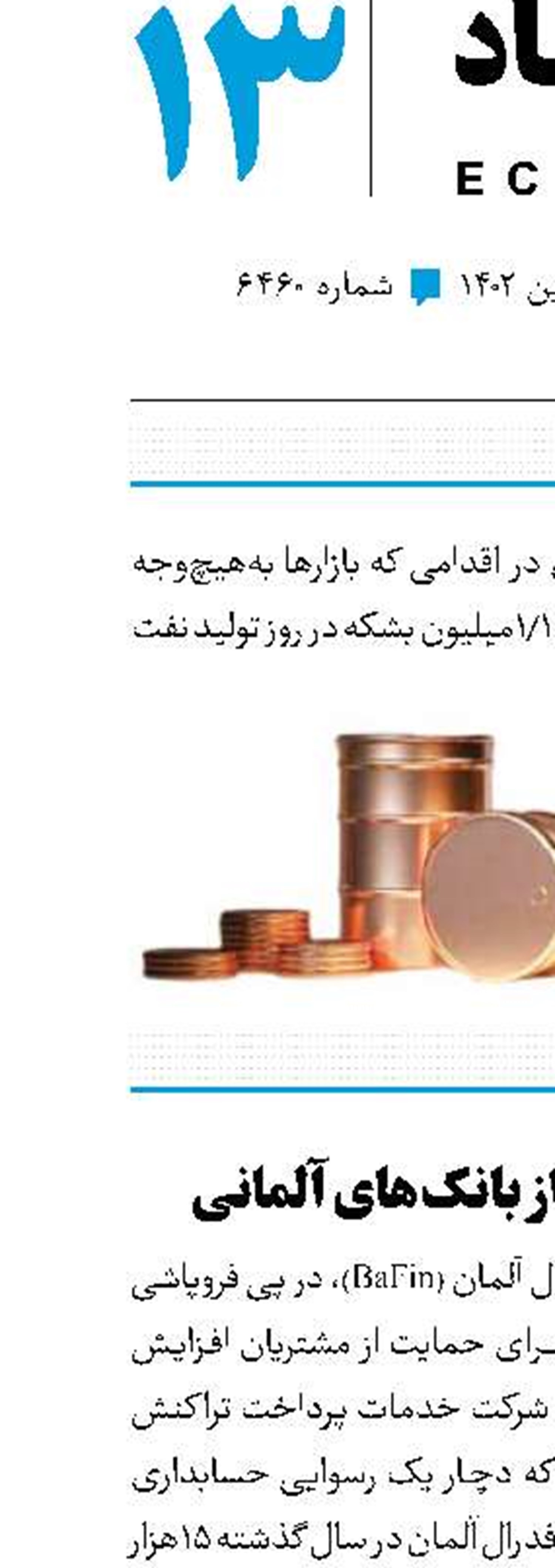 موج شکایات از بانک‌های آلمانی