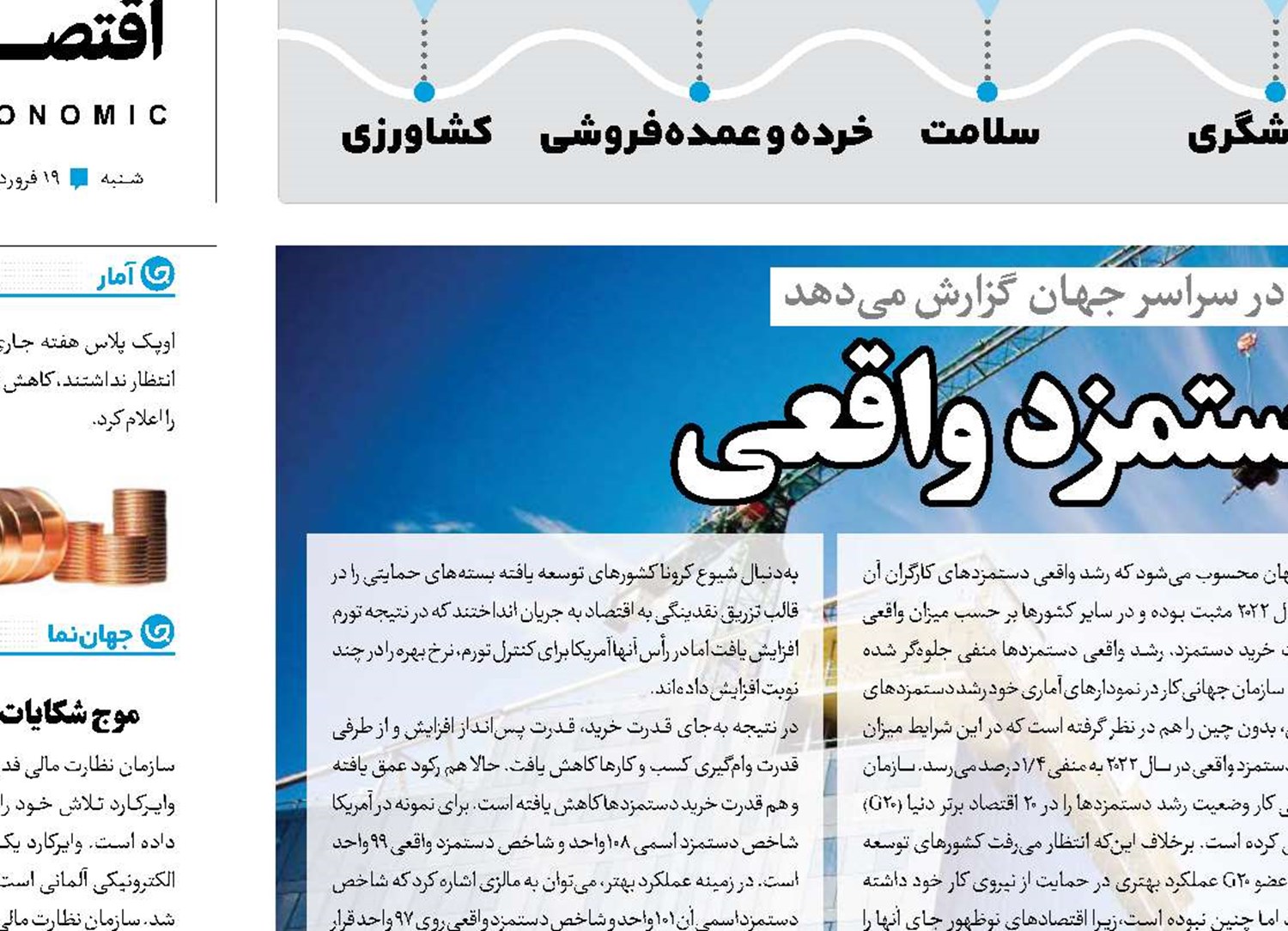 بحران جهانی دستمزد واقعی