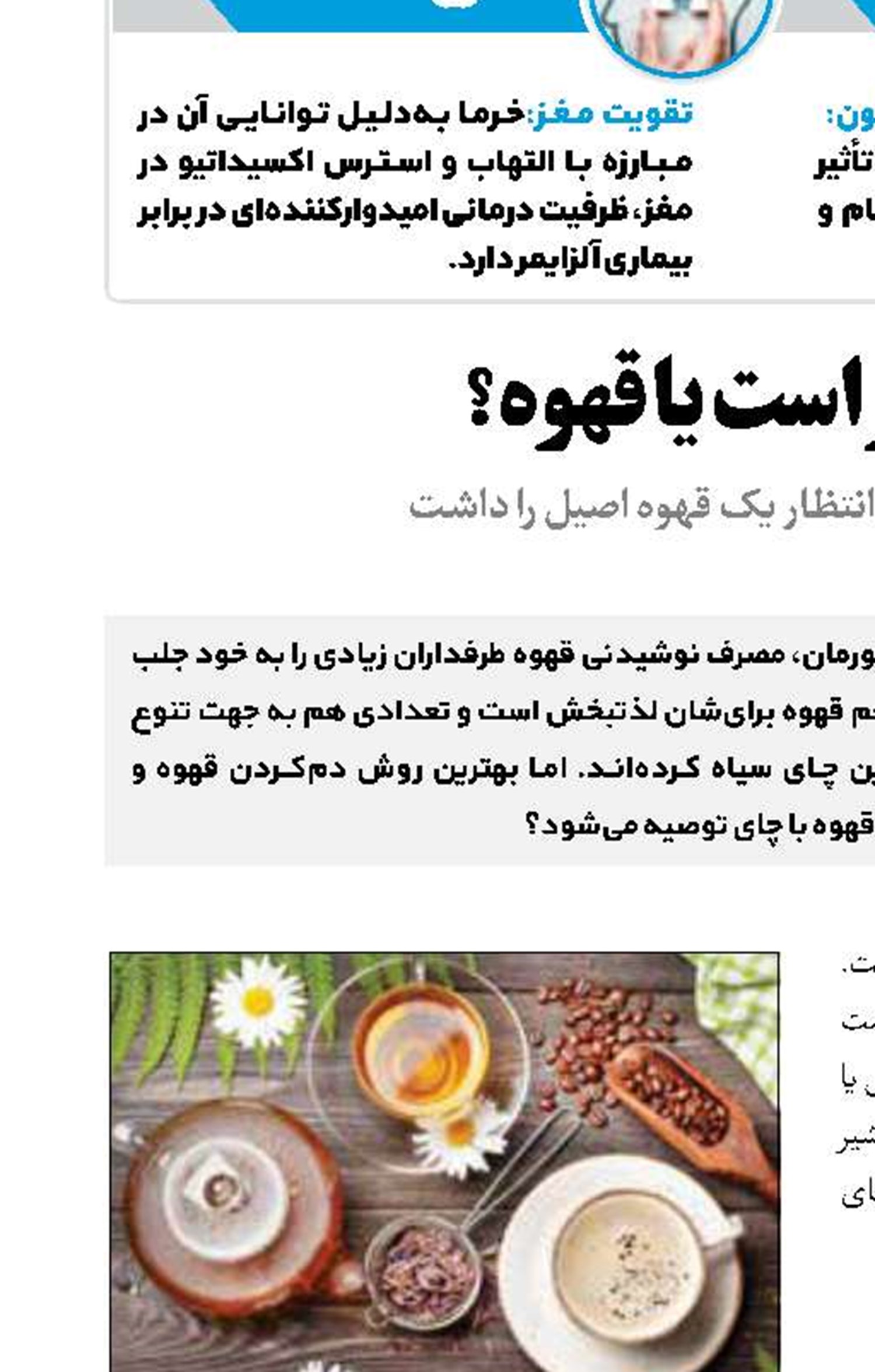 چای بهتر است یا قهوه؟