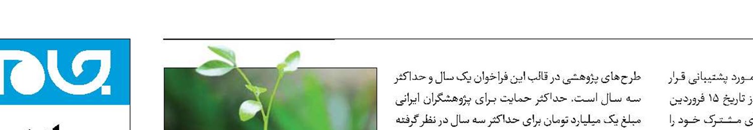 صندوق راه ابریشم آماده پذیرش طرح‎های محققان ایرانی