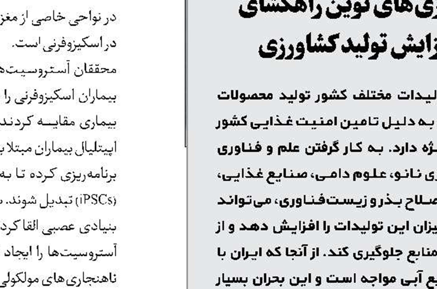 کشف گونه‌ای جدید از پروانه‌ها توسط پژوهشگران ایرانی