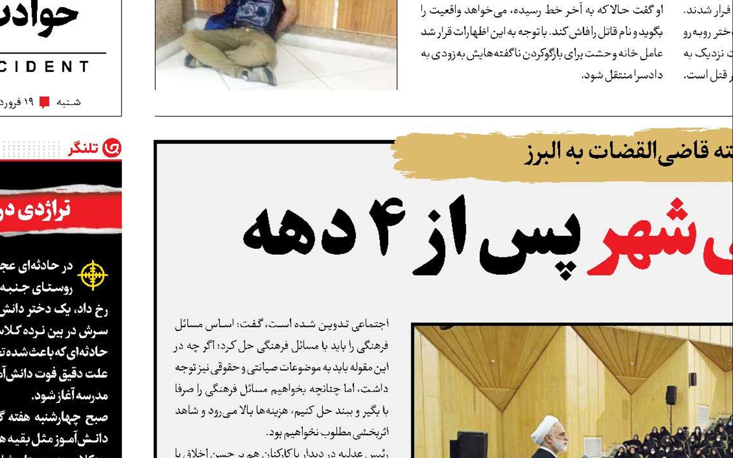 خداحافظی با رجایی‌شهر پس از 4دهه 