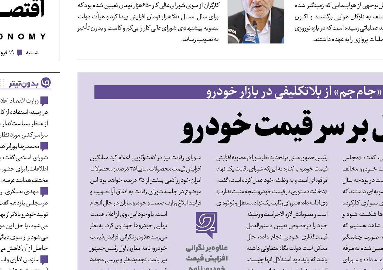 جدال بر سر قیمت خودرو