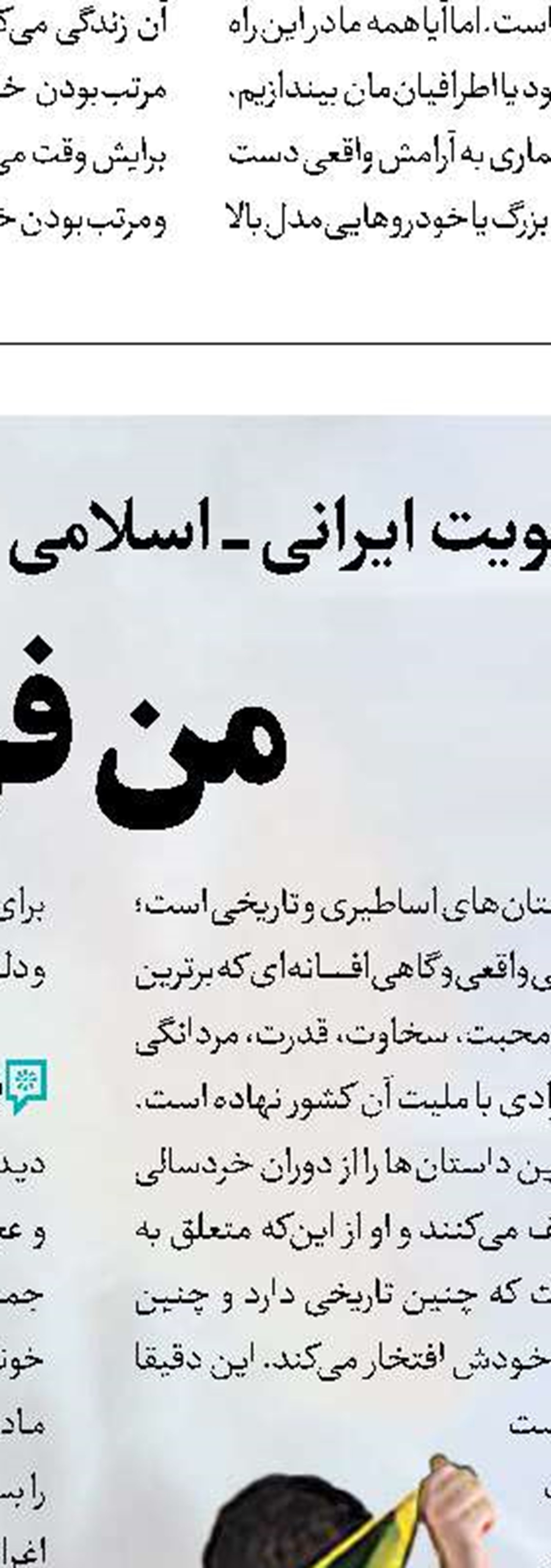 وطنی که از فرسنگ‌ها آن‌طرف‌تر هم وطن است!