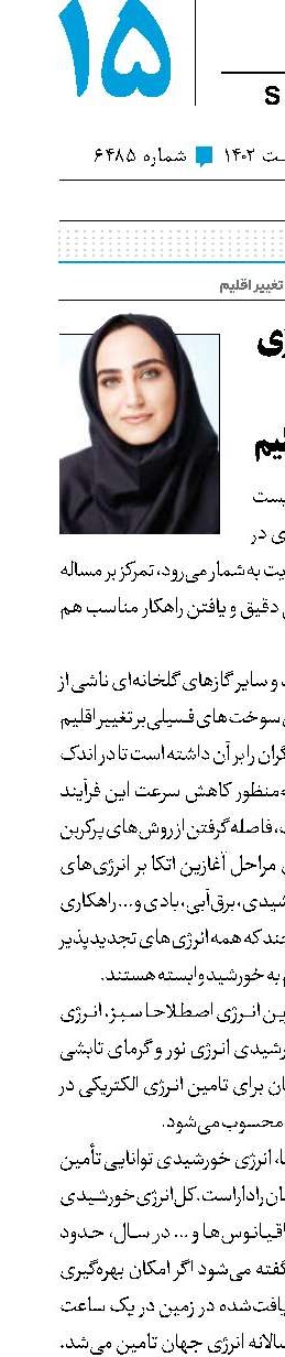بهره‌گیری از انرژی خورشیدی در عصر تغییر اقلیم