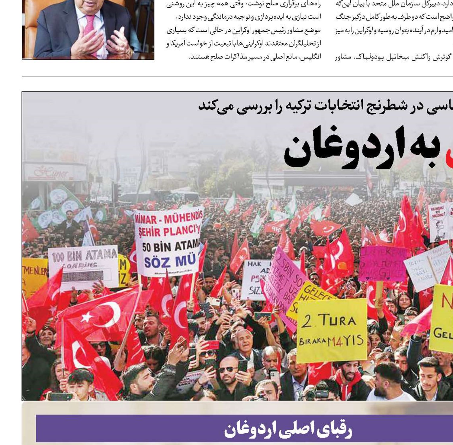 کیش به اردوغان