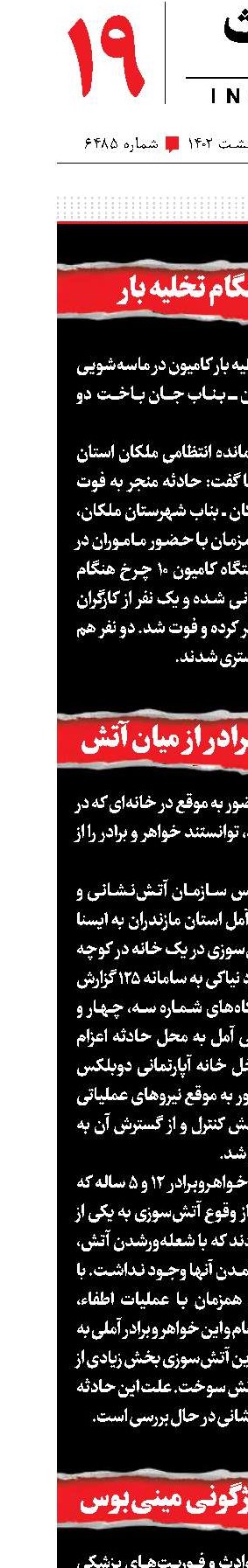 مرگ تلخ هنگام تخلیه بار 