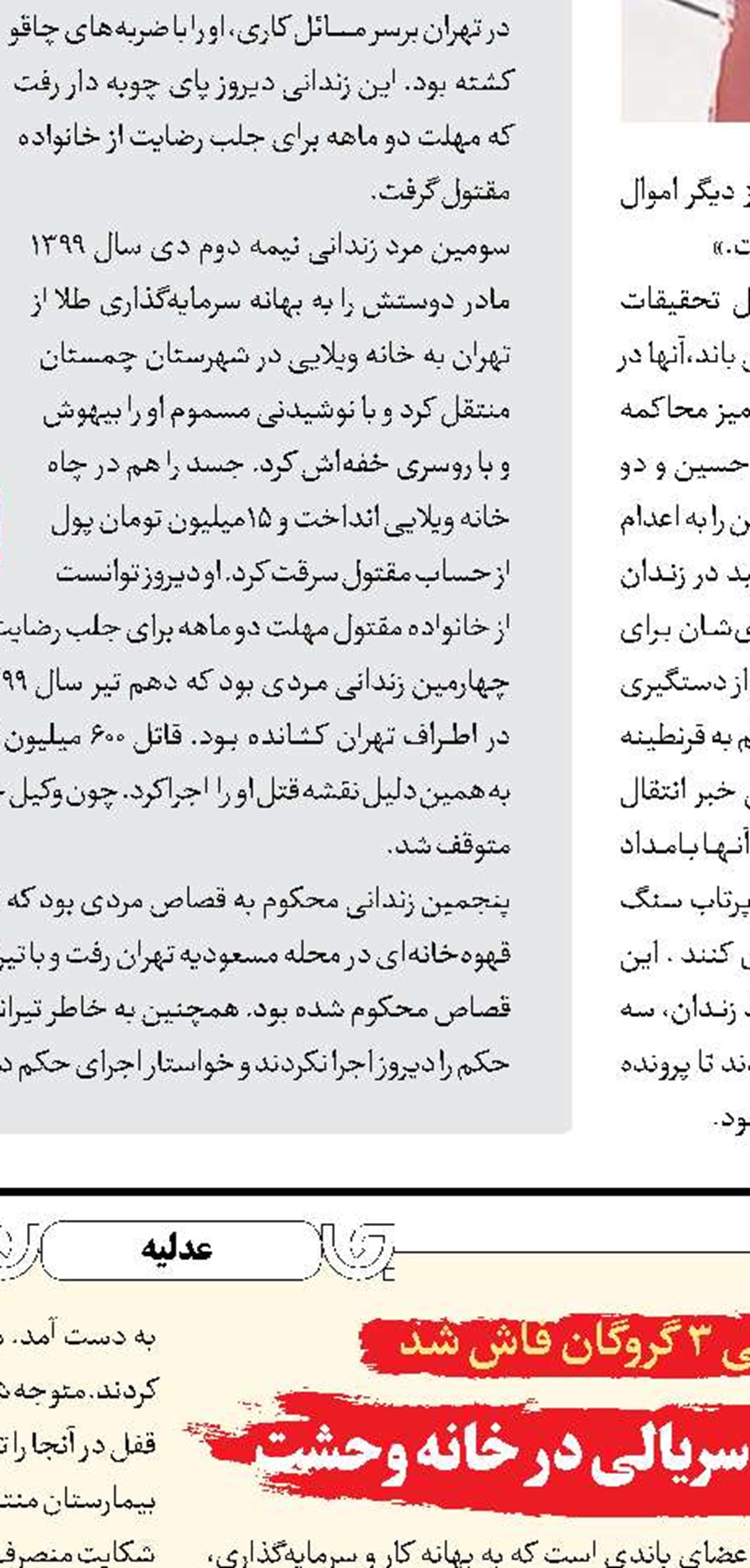 قتل هولناک برای 2میلیون تراول