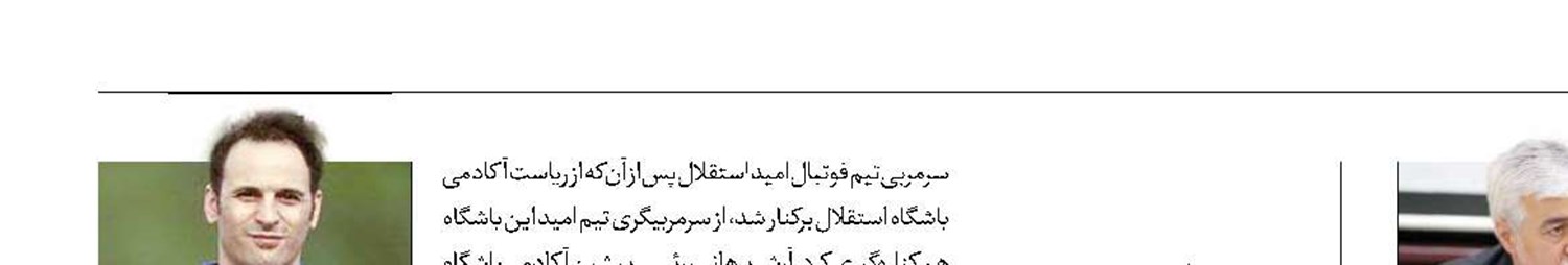 سرخابی‌ها هنوز از آسیا حذف نشده‌اند