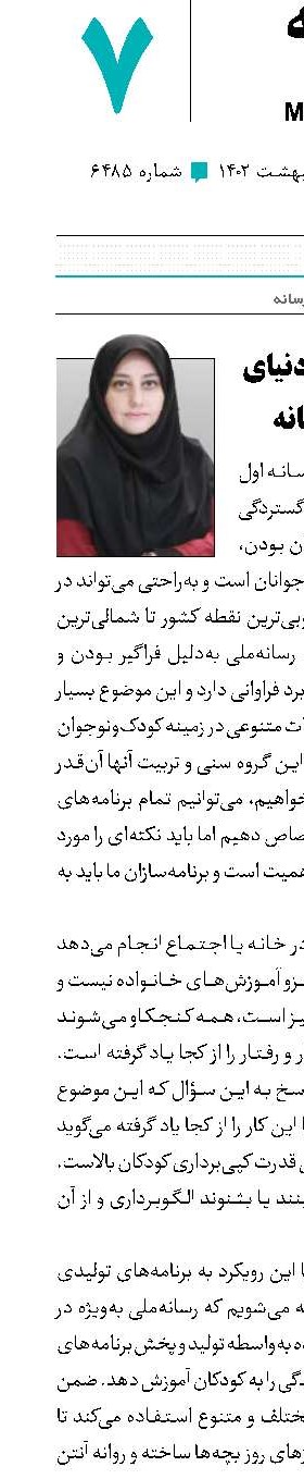 ضرورت توجه به دنیای کودکان در رسانه