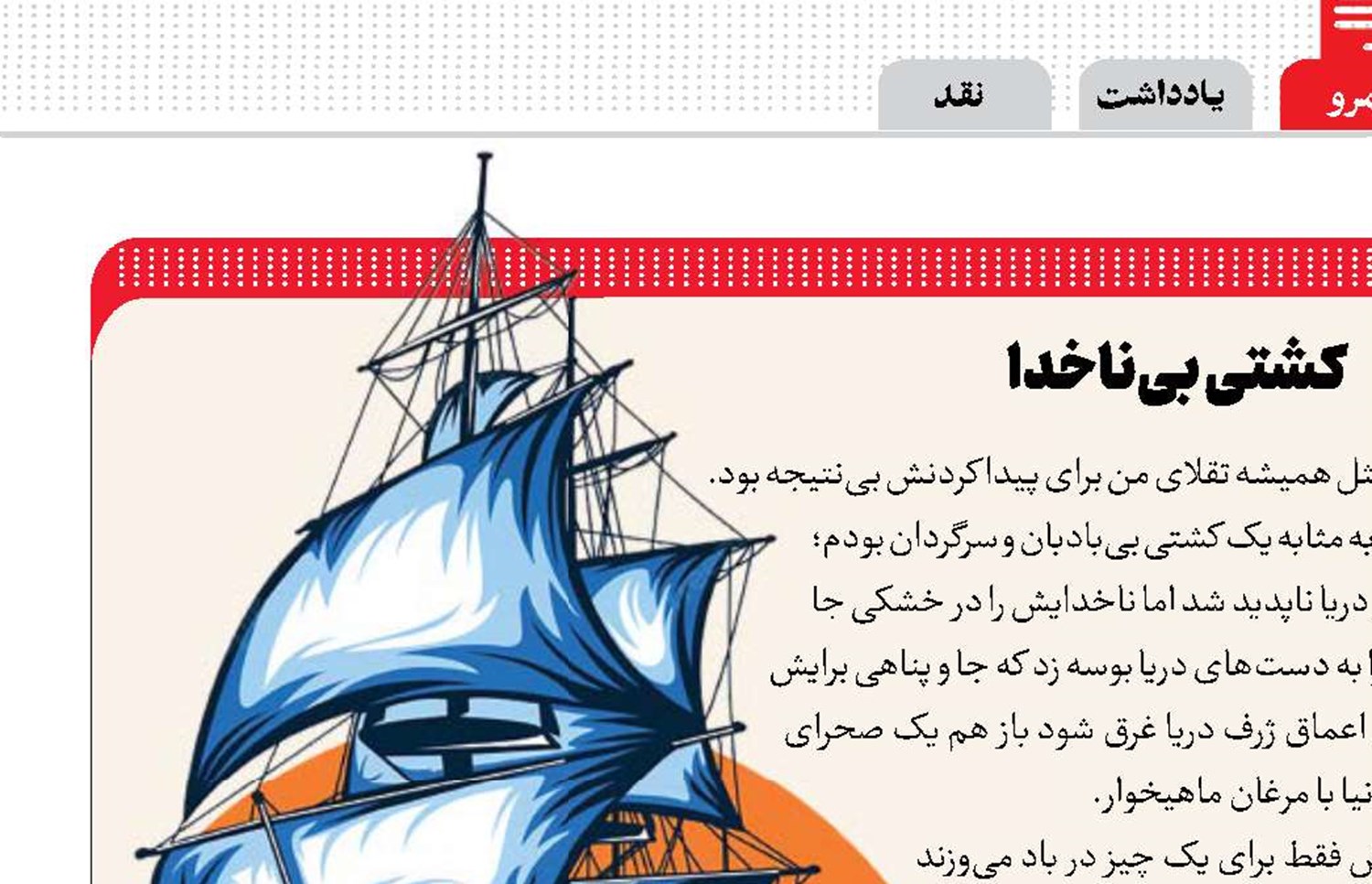 کشتی بی‌ناخدا