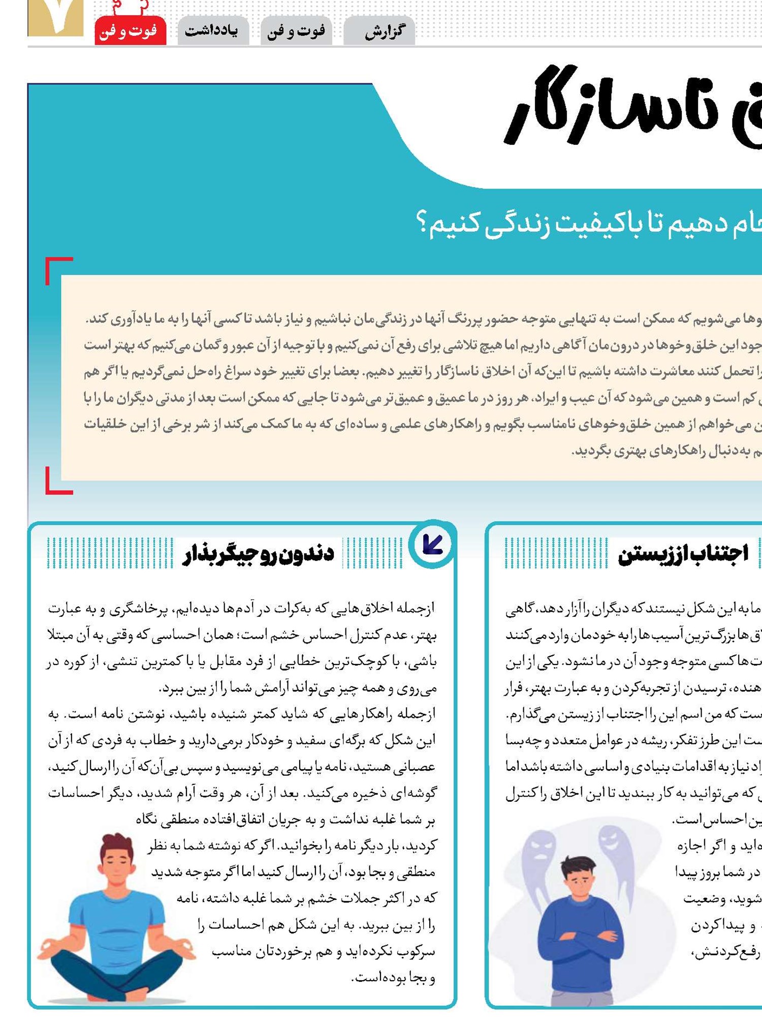 خُلق ناسازگار