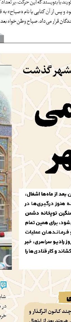 شهر خون آزاد شد...