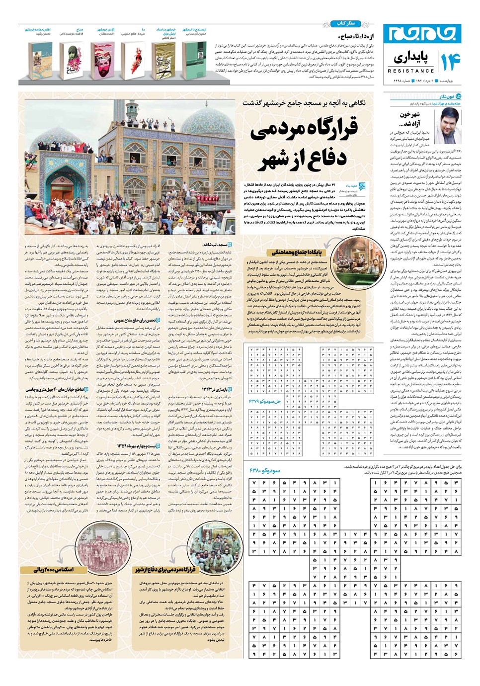 روزنامه تاریخ ۳ خرداد ۱۴۰۲