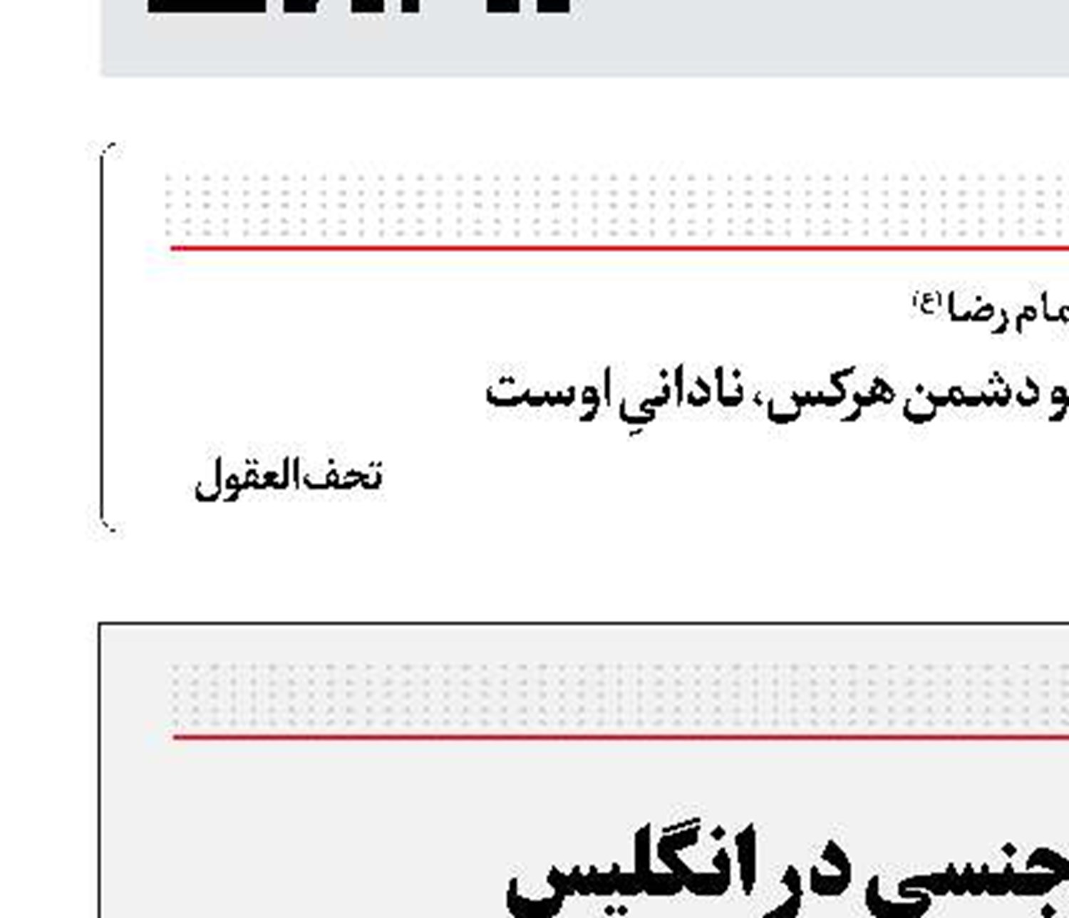سونامی آزار جنسی در انگلیس