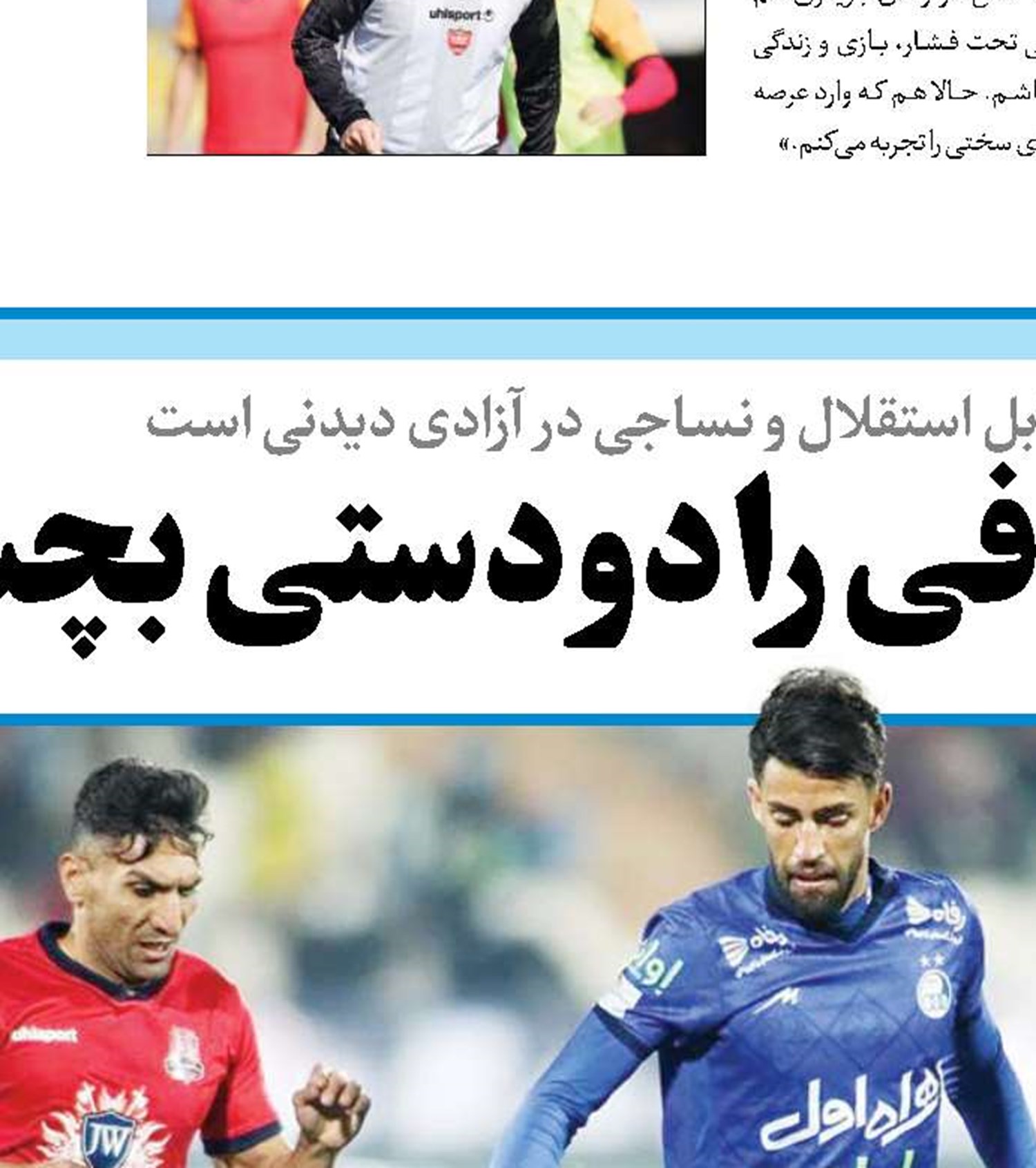 جام‌حذفی را دو‌دستی بچسب!