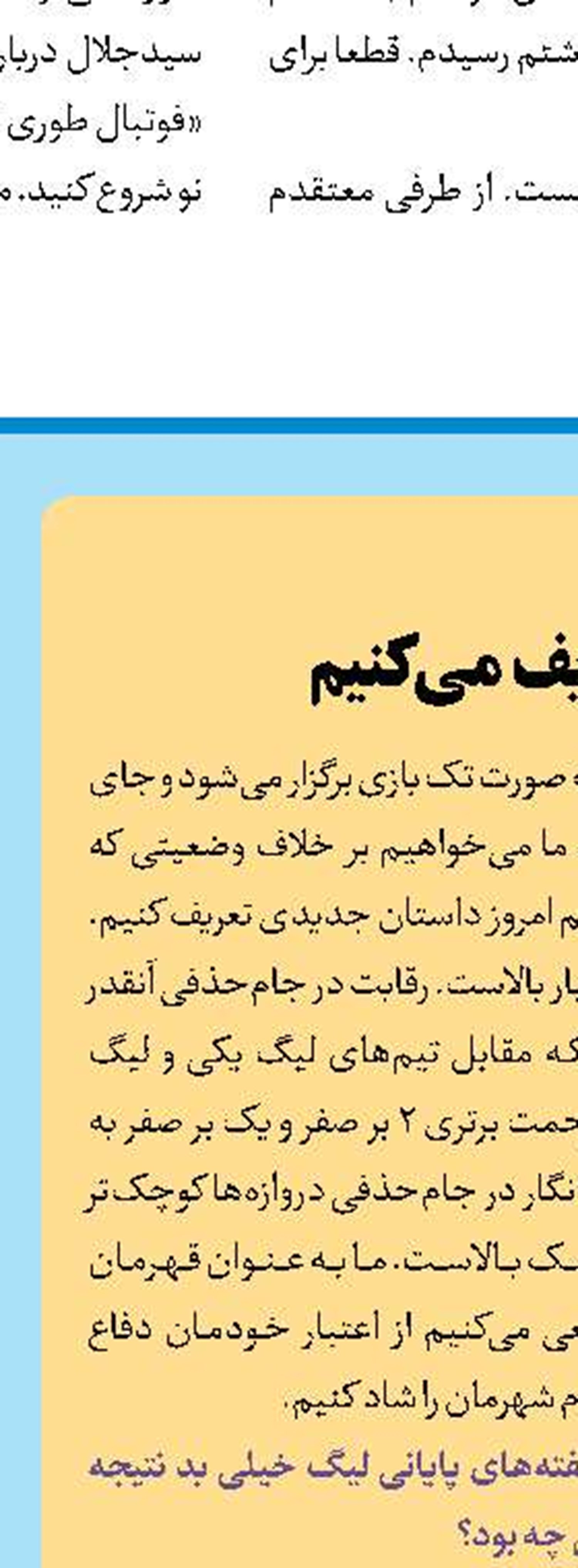تیم‌ملی در آستانه کناره‌گیری از لیگ ملت‌ها