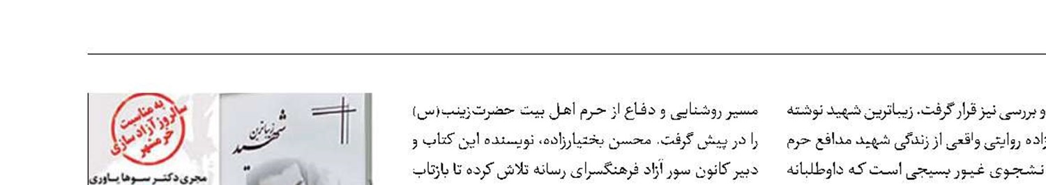 «زیباترین شهید» رونمایی شد