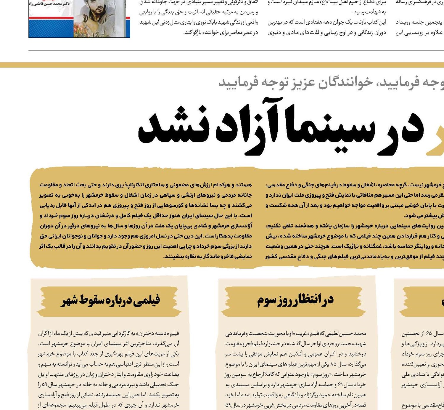 خونین شهر در سینما آزاد نشد