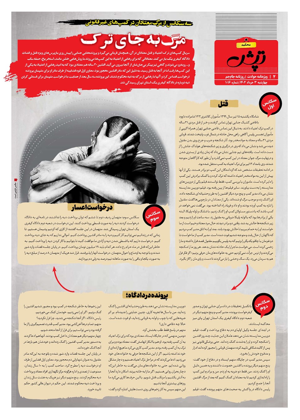 روزنامه تاریخ ۳ خرداد ۱۴۰۲