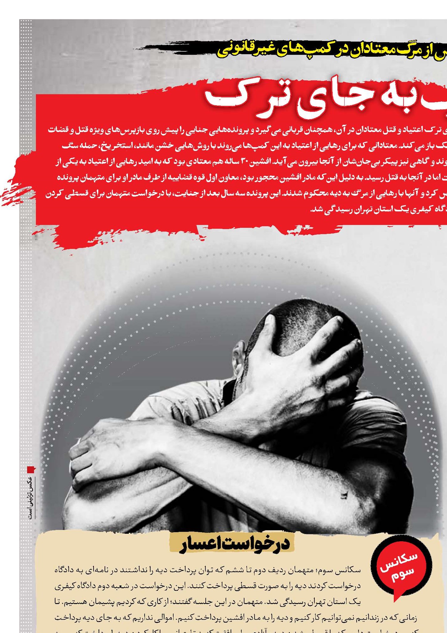 مرگ به جای ترک
