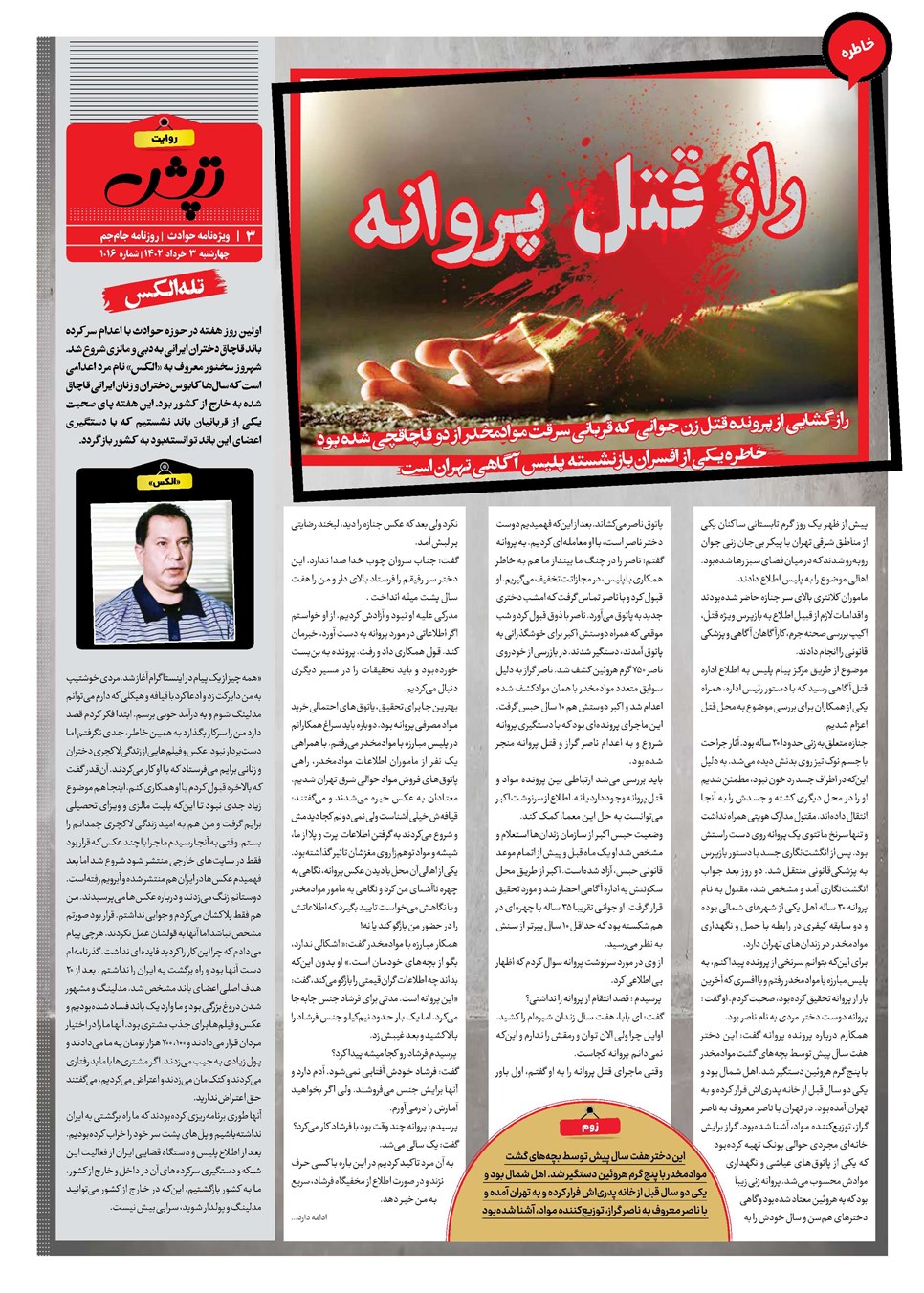 روزنامه تاریخ ۳ خرداد ۱۴۰۲