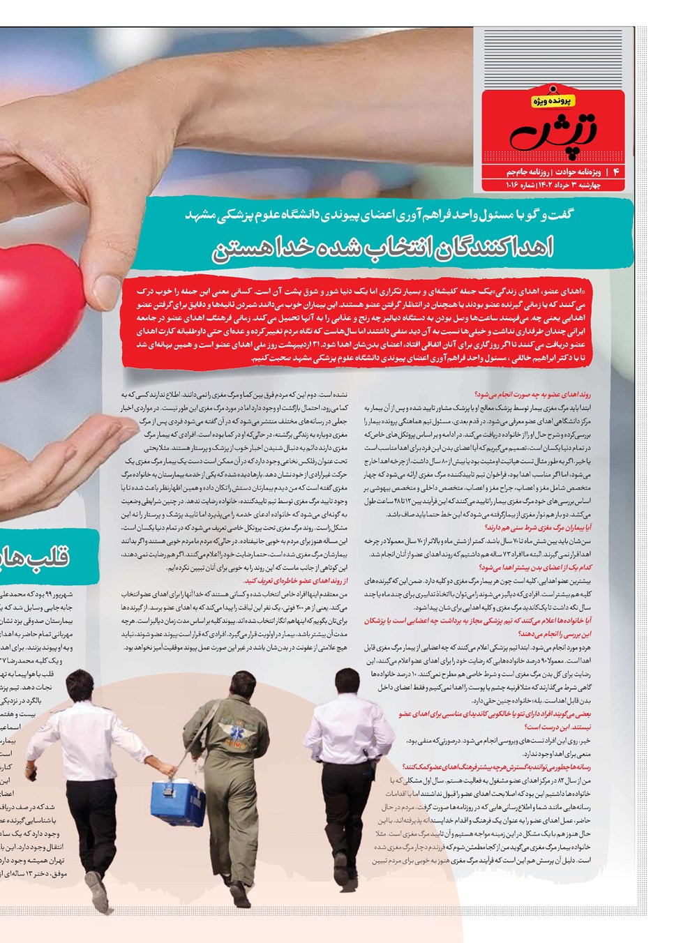 روزنامه تاریخ ۳ خرداد ۱۴۰۲