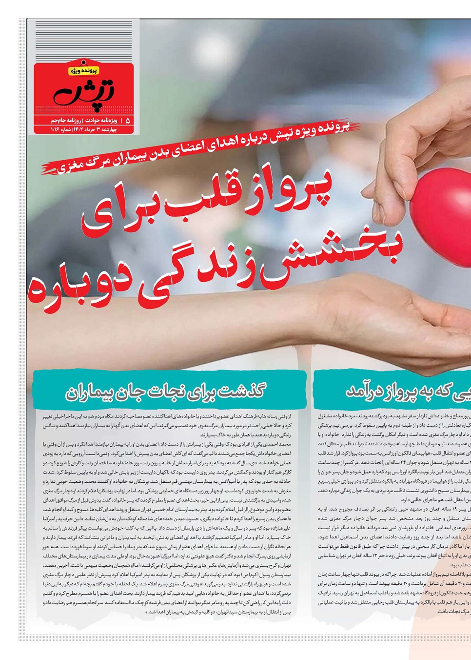 روزنامه تاریخ ۳ خرداد ۱۴۰۲